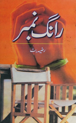 Cover for Wrong Number