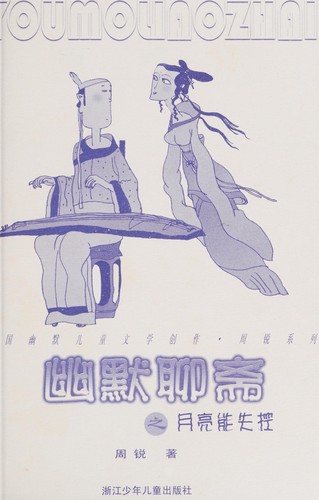 Cover for You mo liao zhai zhi yue liang neng shi kong