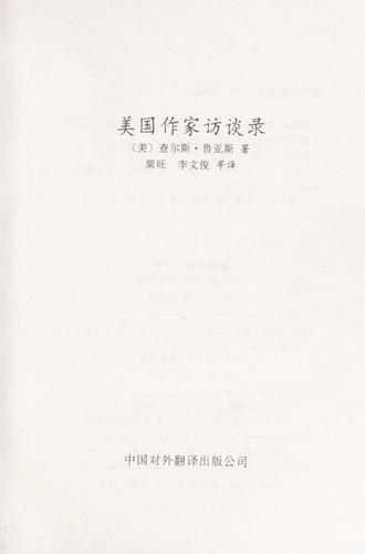 Cover for Meiguo zuo jia fang tan lu