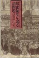 Cover for Baishin seido o meguru shomondai =