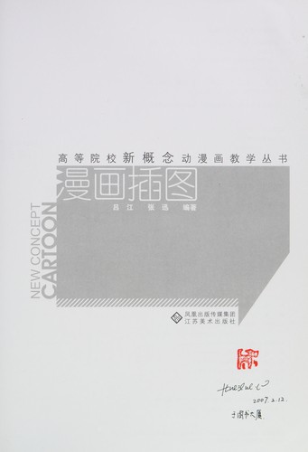 Cover for Man hua cha tu