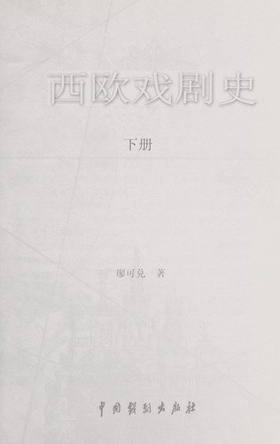 Cover for Xi ou xi ju shi