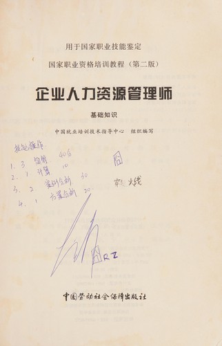 Cover for Qi ye ren li zi yuan guan li shi