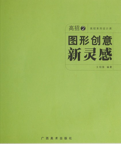 Cover for Tu xing chuang yi xin ling gan