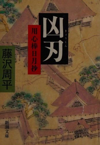 Cover for 凶刃