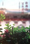 Cover for Kabuki hyakunen hyakuwa