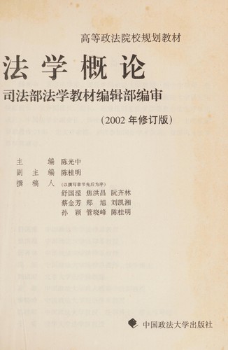Cover for Fa xue gai lun