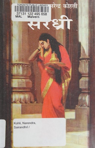 Cover for Sairandhrī