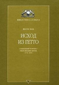 Cover for Iskhod iz getto