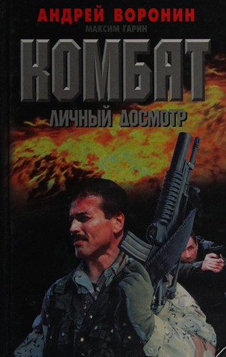 Cover for Kombat. Lichnyj dosmotr