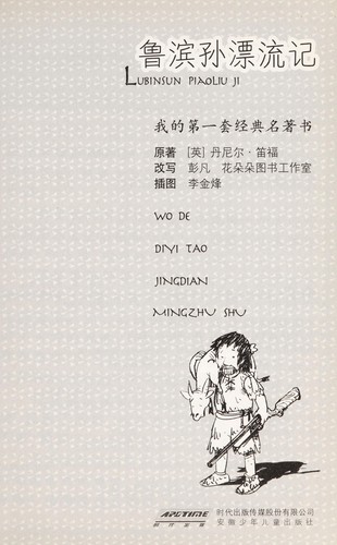Cover for Lubinsun piao liu ji