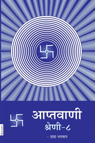 Cover for Aptavani-8(In Marathi)