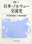 Cover for Nihon Noruwē kōryūshi