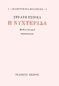 Cover for Hē nychterida