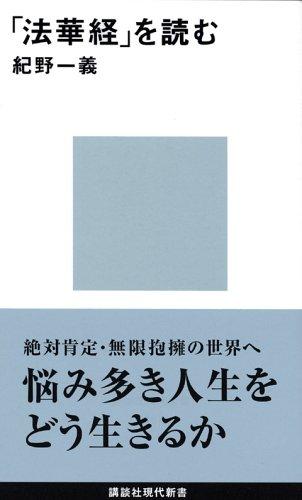 Cover for "Hokekyō" o yomu