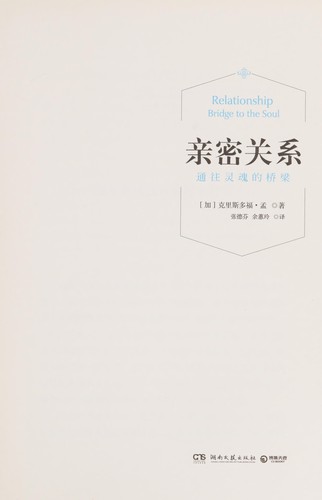 Cover for Qin mi guan xi