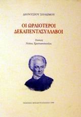 Cover for Oi  ōraioteroi dekapentasyllavoi