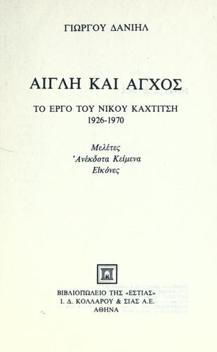 Cover for Aigle kai anchos