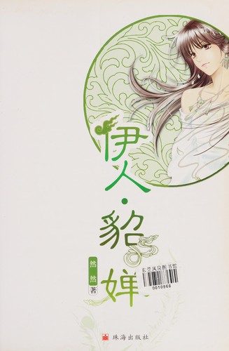 Cover for Yi ren · diao chan