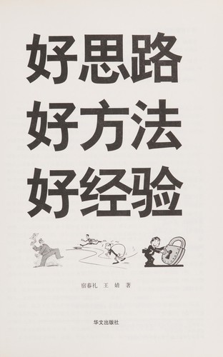 Cover for Hao si lu hao fang fa hao jing yan