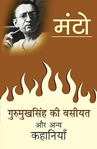 Cover for Gurmukh Singh Ki Wasiyat