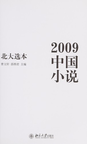 Cover for 2009 Zhongguo xiao shuo