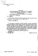 Cover for Leksicheskie sredstva oboznachenii︠a︡ ėmot︠s︡iĭ v russkom i︠a︡zyke