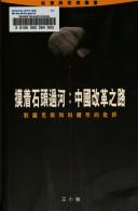 Cover for Mo zhe shi tou guo he
