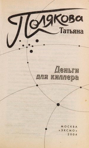 Cover for Den £gi dli Ła killera