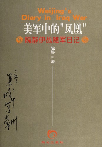 Cover for Mei jun zhong de "feng huang"