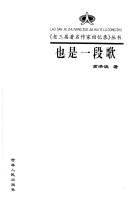 Cover for Ye shi yi duan ge