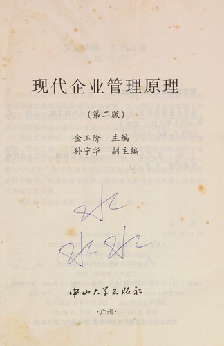 Cover for Xian dai qi ye guan li yuan li