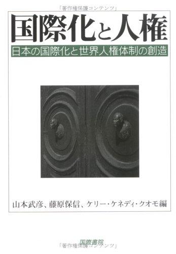 Cover for Kokusaika to jinken