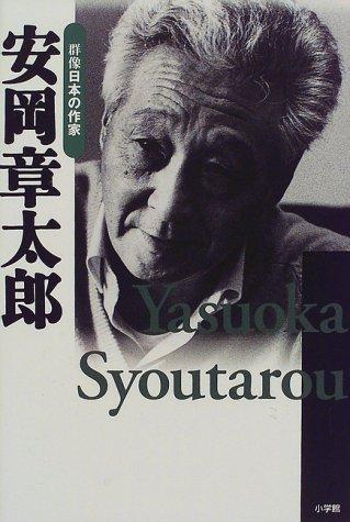 Cover for Yasuoka Shotaro (Gunzo Nihon no sakka)