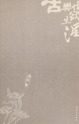 Cover for Gu dian qing yu sheng ya