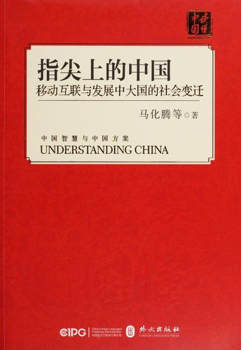 Cover for Zhi jian shang de Zhongguo
