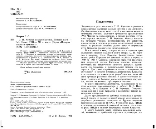 Cover for S.P. Korolev i kosmonavtika