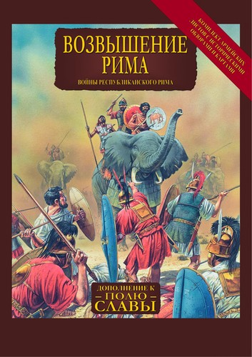 Cover for Rise of Rome