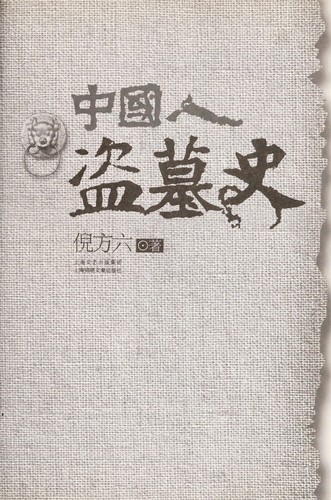 Cover for Zhongguo ren dao mu shi
