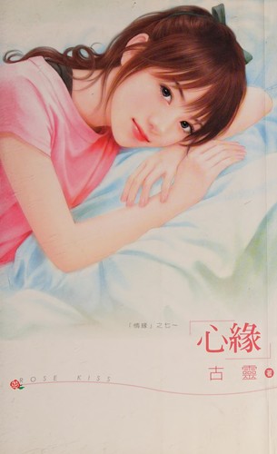 Cover for Xin yuan