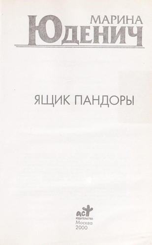 Cover for I︠a︡shchik Pandory
