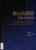 Cover for Li xin de bian zheng