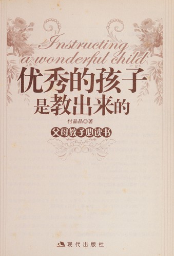Cover for You xiu de hai zi shi jiao chu lai de