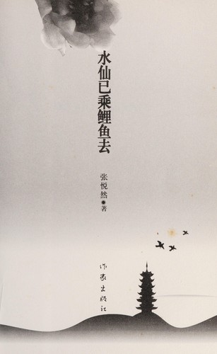 Cover for Shui xian yi cheng li yu qu