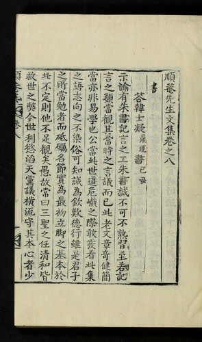Cover for Sunam Sŏnsaeng munjip