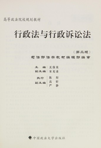 Cover for Xing zheng fa yu xing zheng su song fa