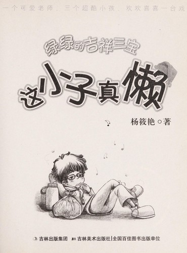 Cover for Lü lü de ji xiang san bao