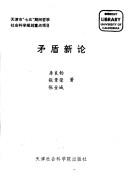 Cover for Mao dun xin lun