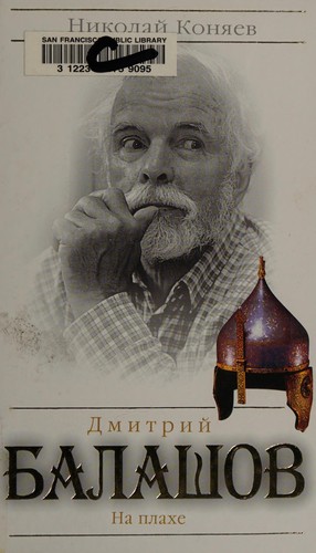 Cover for Dmitriĭ Balashov