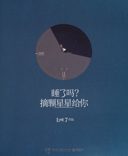 Cover for Shui le ma? zhai ke xing xing gei ni